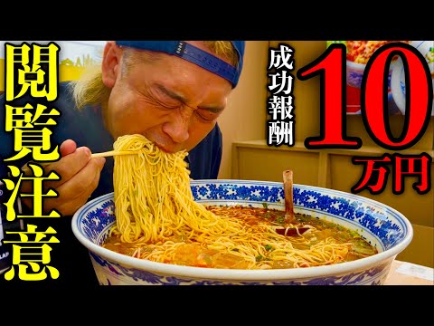 【賞金マジで10万円】【大食い】池袋にある巨大牛肉麺チャレンジ制限時間30分バトルに挑む‼️【MAX鈴木】【マックス鈴木】【Max Suzuki】
