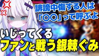 【ブチギレ】薄い同士の醜い口喧嘩www【銀棘ぐみ / 切り抜き】