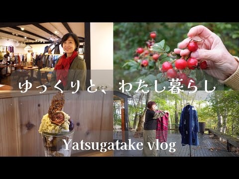 【🍃216話】川上麻衣子「北欧雑貨とガラス展」・棚機津女「裂き織ちゃんちゃんこ展」~八ヶ岳倶楽部/香ル菓子店「限定マロンパフェ」/ベーカリー「空と麦と」/萌木の村「カントリーフェスタ」/リンゴのケーキ