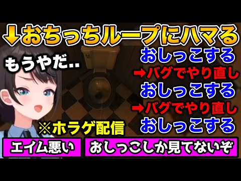 ホラゲ配信なのに、おしっこしかしてないスバルwww【ホロライブ切り抜き/大空スバル】