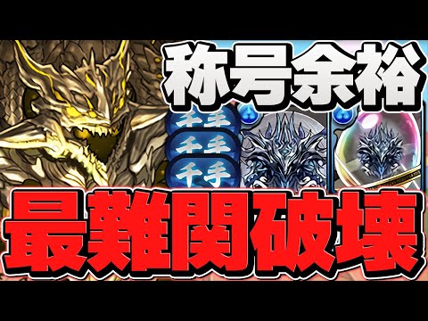 【最適性】裏千手をアグリゲートで安定攻略！代用&立ち回り解説！組めれば勝ちです！！【パズドラ】