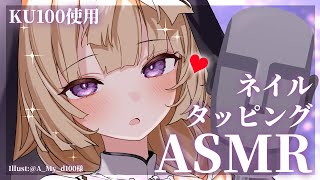 【ASMR/KU100】あなたの頭でとことこネイルタッピングASMR♡オノマトペ有【来音こくり/睡眠導入】