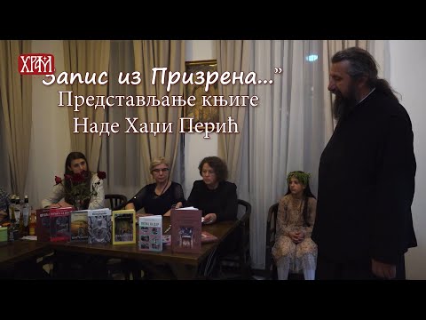 "Запис из Призрена..." Представљање књиге Наде Хаџи Перић