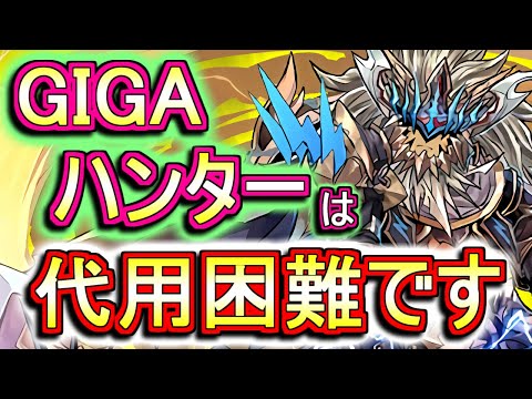【見た方がいい】最低限作るべきハンターは〇種類います!!モンスターハンターコラボ 非ガチャ限キャラ(ハンター)の性能と、作る優先順位を徹底解説!!【パズドラ】