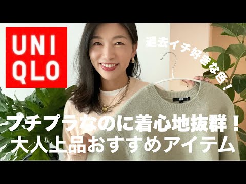 【UNIQLOおすすめ】¥2,990！スフレヤーン過去イチ好き！久しぶりのカラーニット購入！12月の温かいニットはコレ！着心地も良く気分も上がる一枚を発見〜アラフィフ大人上品な着回し提案〜