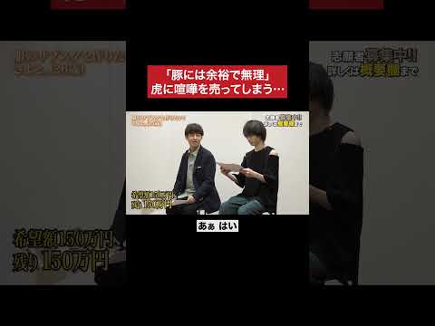人間的な相性が無理 #令和の虎 #tigerfunding #shorts