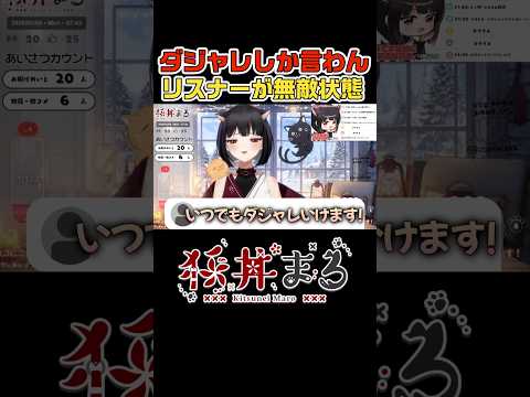 ダジャレしか言わんリスナーが無敵状態 #個人vtuber #ダジャレ #雑談
