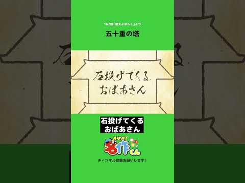 五十重の塔 #shorts