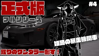 【首都高バトルTokyo Xtreme Racer】残りのワンダラーを撃墜しに行く！part4　※ネタバレあり！！【にじさんじ/渋谷ハジメ】
