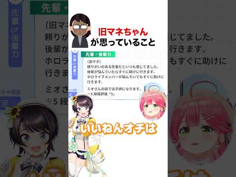 先輩後輩力が高い大空スバル【ホロライブ】#shorts