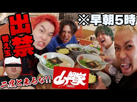 山岡家の朝ラーメン何杯食べたら出禁になるのかチャレンジ!!【大食い】【モーニング】