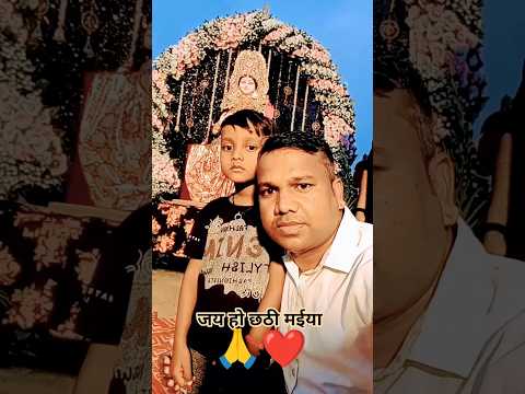जय हो छठी मईया😄😁🥺 #bhojpuri #song #chhathpuja