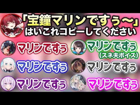 全員が“宝鐘マリン”となって自己紹介を始める神回www【ホロライブ切り抜き/大神ミオ/大空スバル/白上フブキ/猫又おかゆ/儒烏風亭らでん/フワモコ/宝鐘マリン】