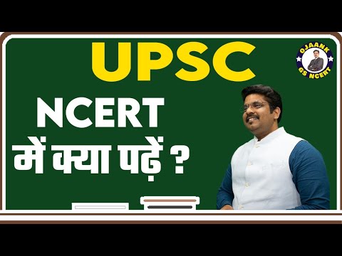 Important NCERTs for UPSC | NCERT Booklist for UPSC CSE Prelims and Mains @OJAANK GS NCERT