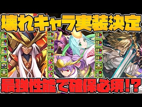 【インフレ】新キャラ3体が強すぎておかしい性能に！裏千手ヌルゲー確定ｗｗｗ【パズドラ】