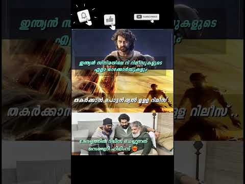 #movie #trending #viral #video #share #shorts #kerala #india  #malayalam #bahubali2 #prabhas