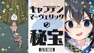 【マーヴェラス 〜もうひとつの宝島〜/#4】仲良し3人組で伝説の秘宝の謎を解き明かせ！【初見実況/SFC/スーパーファミコン/レトロゲーム/