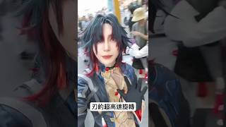 刃的超高速旋轉 #星穹鐵道 #刃 #cosplay
