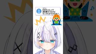 ラップとかできんの？【音ノ乃のの】#shorts #オリジナル曲 #vtuber