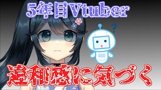 【#Vtuber成長記】5年目Vtuber、ChatGPTへの業務を一部停止【#九条悠姫 #Vtuber】