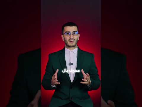 Bac 2026 : شرح أهم درس في الانجليزية !