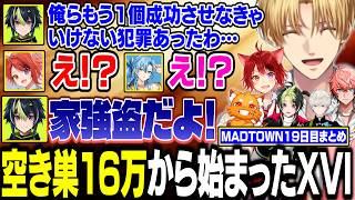 【MADTOWN19日目まとめ】16万円から始まったXVIのエンドコンテンツ【にじさんじ/切り抜き/エクス・アルビオ/莉犬/伊波ライ/ボブサ