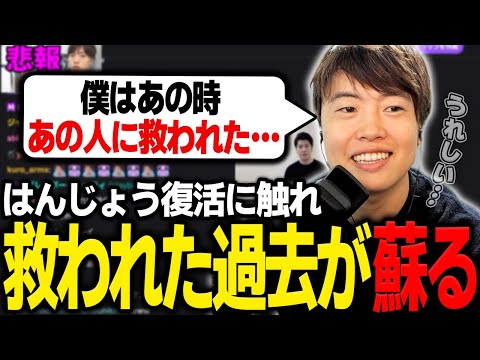 はんじょう復活について触れるマスオ【マスオ/雑談】