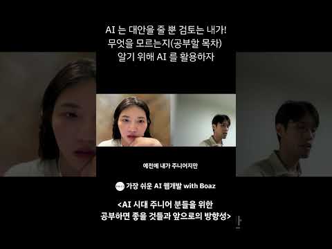 AI도 틀릴 수 있다?! 활용은 이렇게 하세요 #ai코딩 #개발자교육 #frontend