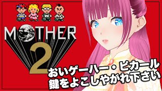 🔴お金をくれるパパが好き♡#2【MOTHER2】