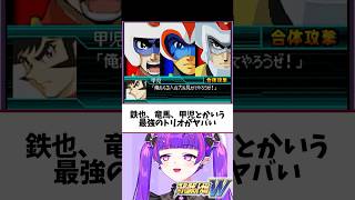 なんでこいつらに喧嘩売ろうと思ったんだよ #ゲーム実況 #スーパーロボット大戦 #スパロボW #VTuber #切り抜き