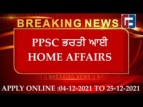 PPSC ANALYST DEPARTMENT OF HOME AFFAIRS RECRUITMENT OUT ||