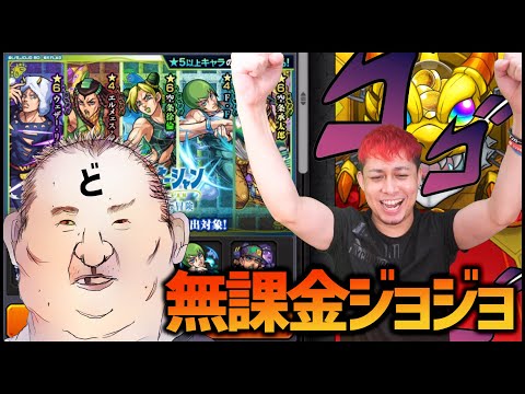 【モンスト】完全無課金オーブでジョジョコラボ引いたらヤバ過ぎてキレそう【ぎこちゃん】