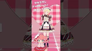 さくらみこ様と一緒に「サキミダレアッパレード♪」 #踊ってみた #shorts
