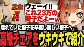 【SteelCase】今まで壊れた椅子に座っていた巫神こん、新しい高級チェアの良さを語り尽くす【REJECT/切り抜き】