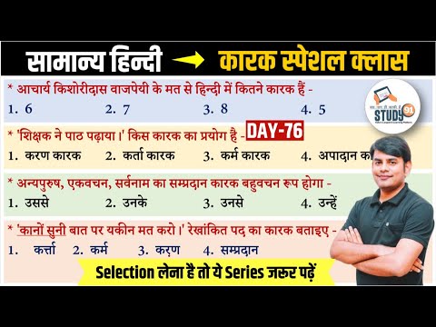 76. Hindi Karak: कारक Best Question Answer | Karak Ke Bhed | Hindi by Nitin Sir STUDY91