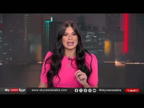 سكاي نيوز عربية