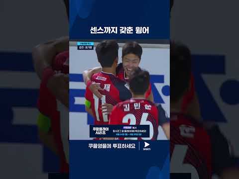 2024 K리그 1 | 쿠플 영플 후보 | 김천의 상승세를 이끄는 영건 최기윤