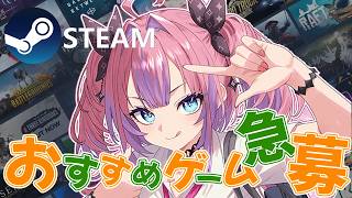 【 Steamオータムセール 】みんなのおすすめゲーム教えて！！【#綺々羅々ヴィヴィ #hololive  #FLOWGLOW】