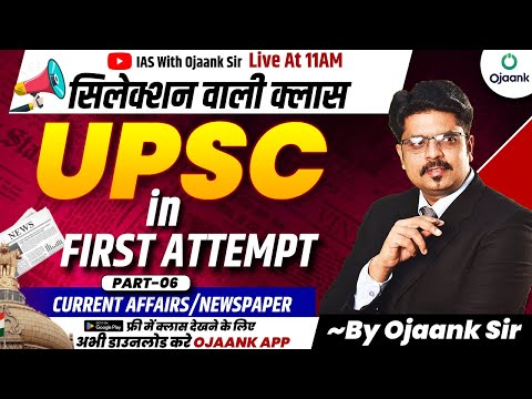 100% IAS Guarantee with OJAANK SIR Proven Formula | Secret to Cracking UPSC Exam in FIRST Attempt