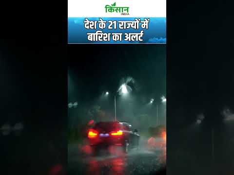 Weather Update | Delhi, UP, Himachal में Heavy Rain Alert  #shorts Kisan India