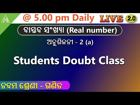 Real Number(Doubts)| Exercise 2A(Q19) Class 9| Aveti Learning
