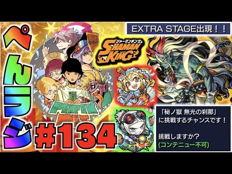 【モンスト】ぺんぺんラジオ #134 《あっという間に年末年始ですね》《獣神化改シンデレラ＆獣神化モグディガー》《裏EX刹那、阿頼耶周回辺りもやるかも》皆と色々雑談!!!【ぺんぺん】