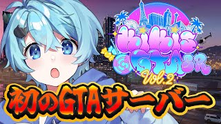 【初GTA配信】なんでもありの犯罪世界で暴れるぞおおおwww　【そらねこ】【めろんぱーかー】【めろぱか】