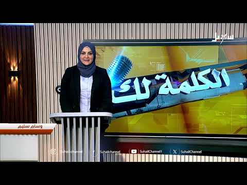 قناة سهيل الفضائية