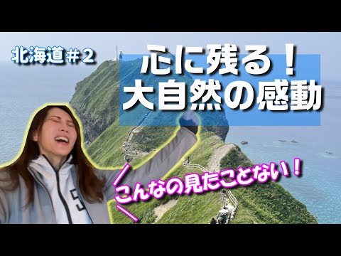 2.【絶景北海道】これが北の大地！！スケールが違う！【最高海鮮丼】