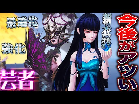 【第五人格】 今後のアプデが楽しみすぎるハンター“芸者”【唯】【identityV】