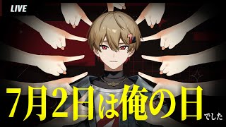 7月2日は暇72の日でした。