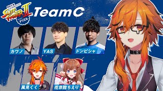 【ストリートファイター6】#SLEEPFIGHTER2 チームC　【カワノ/kawano・yas・ドンピシャ(三人称)・花京院ちえり・風見く