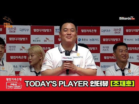 TODAY'S PLAYER 인터뷰 조재호[웰컴저축은행 PBA 팀리그 2023-2024] 3라운드