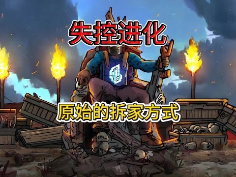 当我用萌新的方式打开这个游戏,是不是感觉学到了?